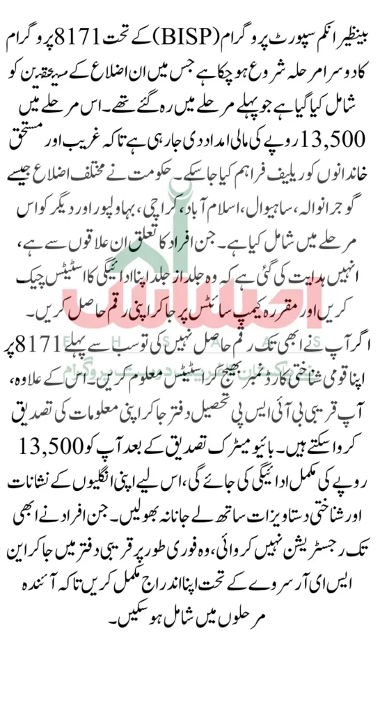 BISP 8171 Second Phase Payment Updates