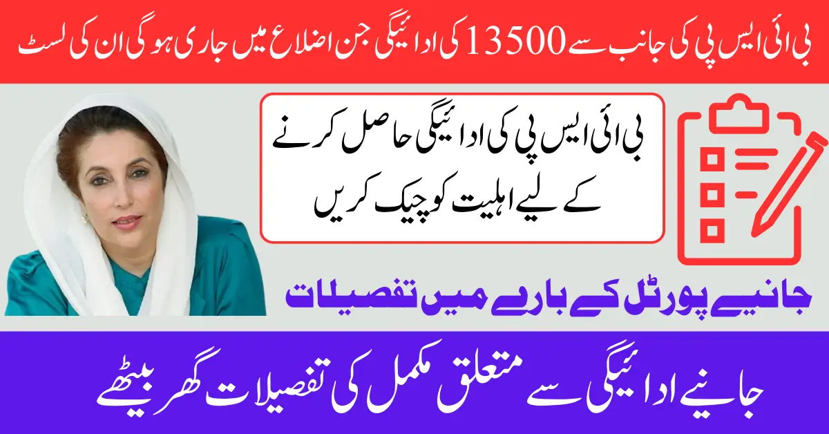 BISP 8171 Second Phase Payment Updates Know Complete Details 2025