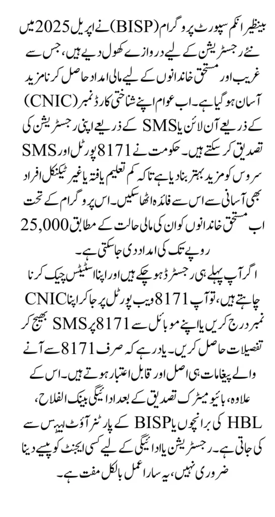 BISP Online Registration Check By Cnic Complete Guide 2025