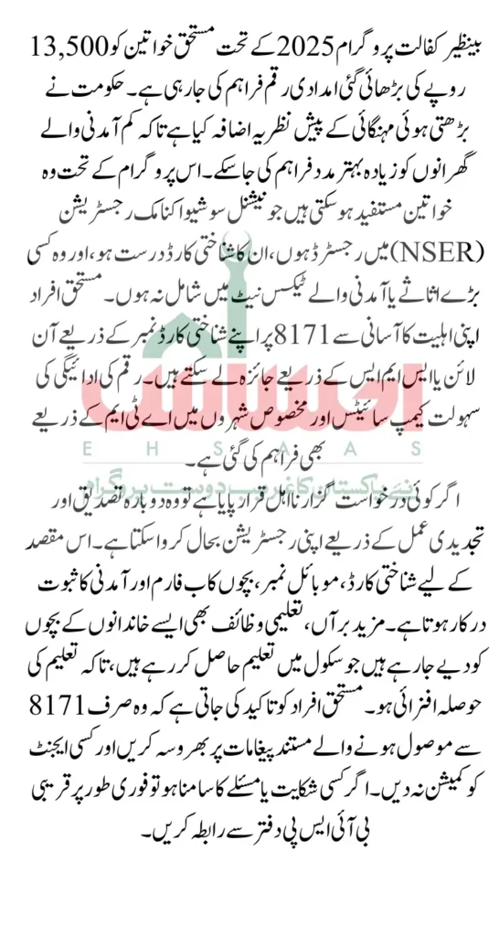 Benazir Kafaalat 13500 Payment and Eligibility Status for Eligible and Ineligible People 2025