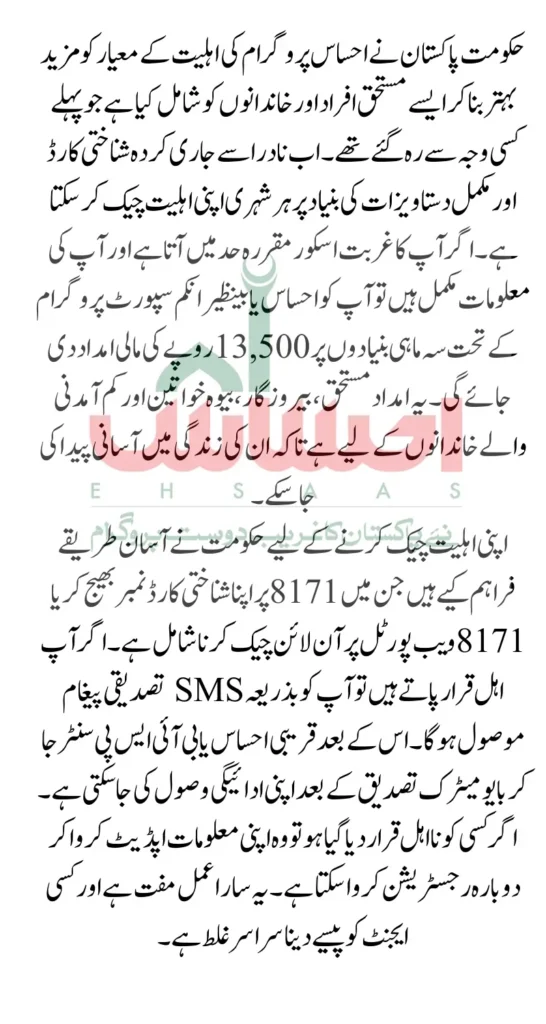 Ehsaas Program Eligibility Criteria List Check Your Name and Eligibility for 13500 Payment