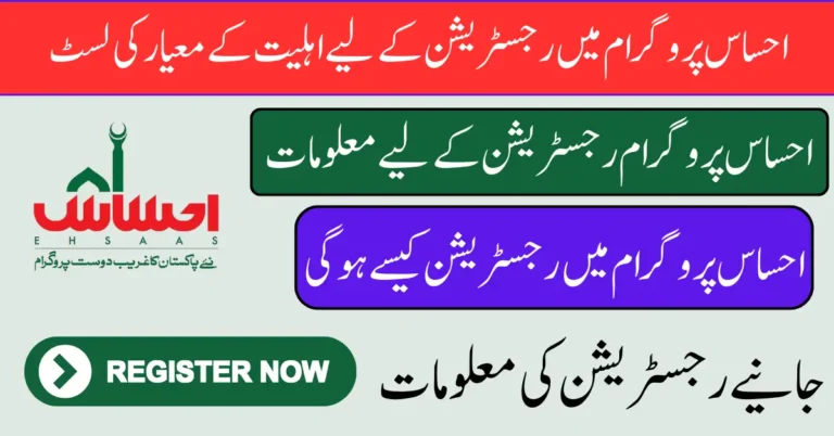 Ehsaas Program Eligibility Criteria List