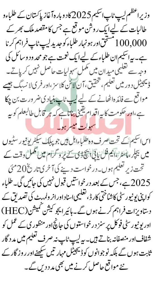 Prime Minister Laptop Scheme 2025