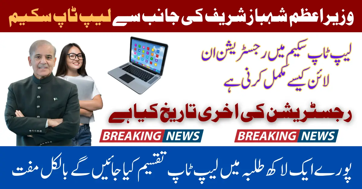 Prime Minister Laptop Scheme 2025