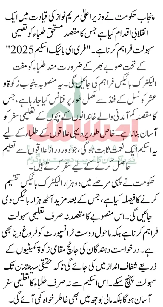 Punjab Cm Free E Bike Scheme