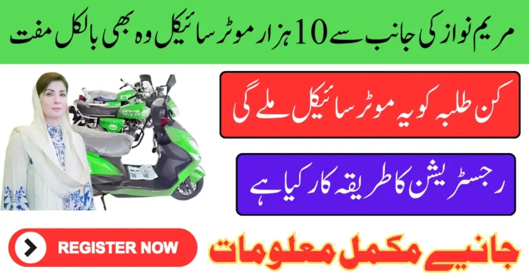 Punjab Cm Free E Bike Scheme For Deserving Students via Zakat Fund