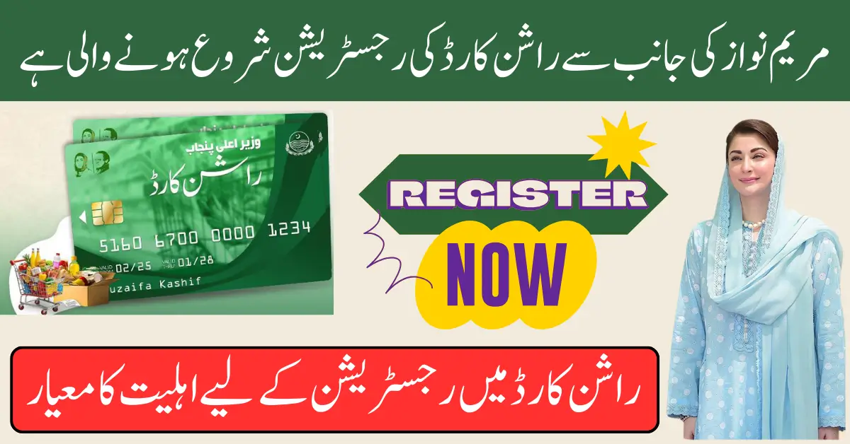 Punjab Rashan Card Registration Process Through PSER Survey 2025 From 1st May