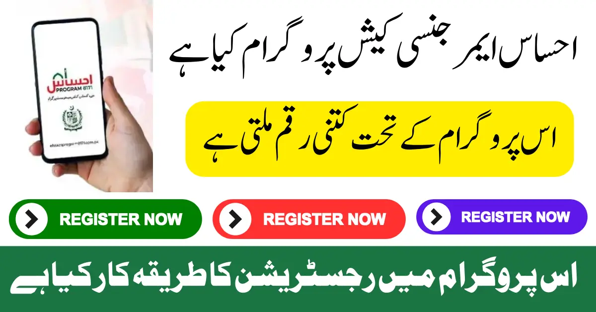 Revival of Ehsaas Emergency Cash Program 2025 Online CNIC Check and New Registration Guide