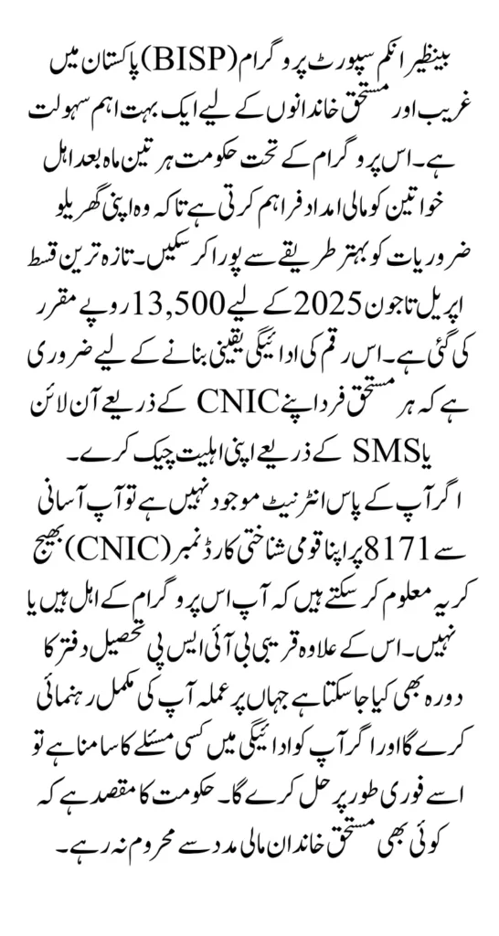 BISP 8171 Result Check By CNIC Using Online Portal SMS And Tehsil Office