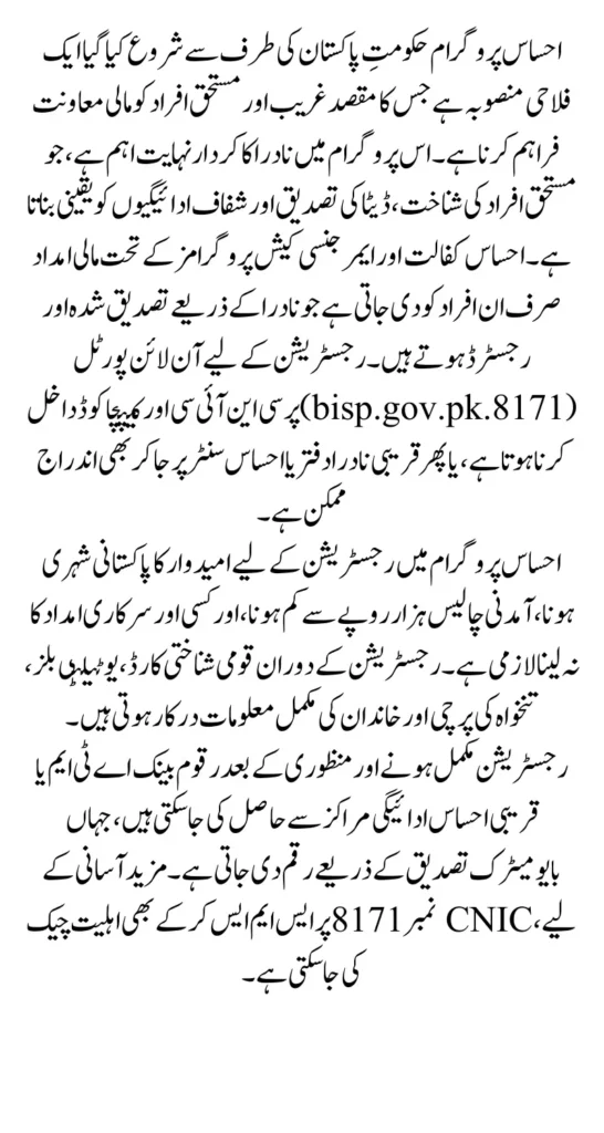 Ehsaas Program Nadra Complete Guide to Online Registration 2025