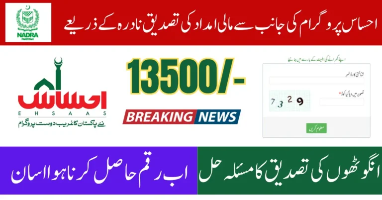 Ehsaas Program Nadra