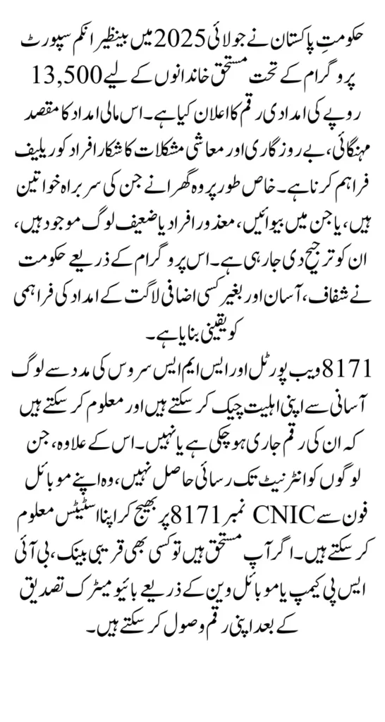 BISP 8171 Portal Update July 2025 Check Rs. 13,500 Full Guide
