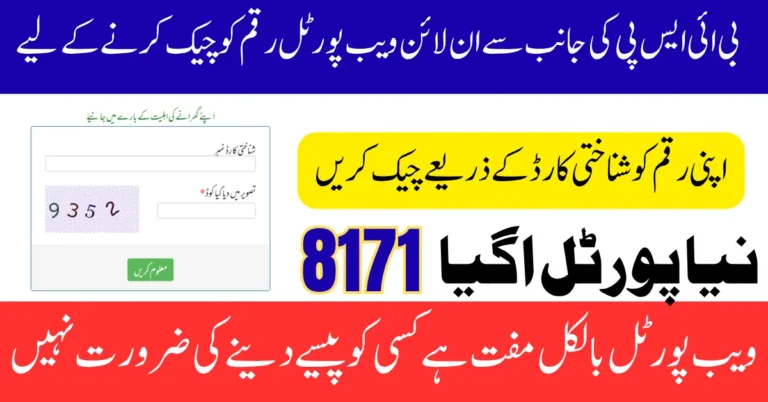 BISP 8171 Portal Update July 2025 Check Rs. 13,500 Full Guide