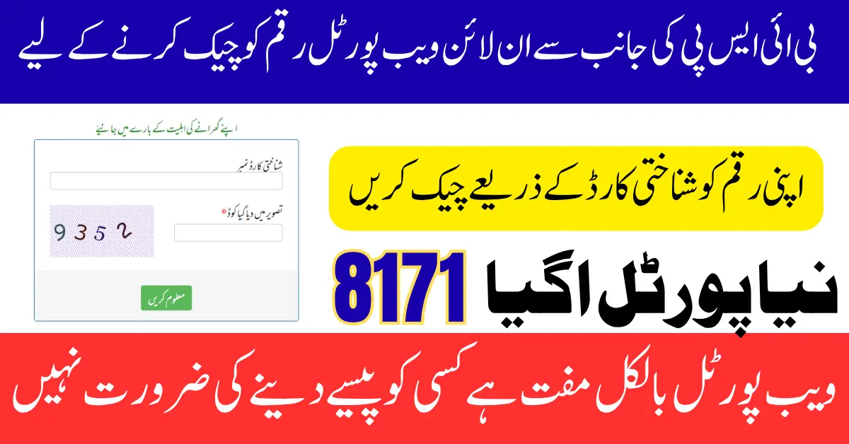 BISP 8171 Portal Update July 2025 Check Rs. 13,500 Full Guide